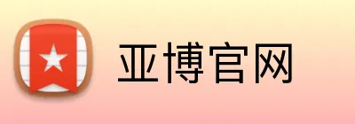 亚博体育官网 - 首页登录入口 · yabo sports